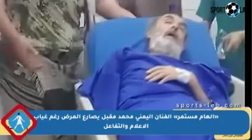 «إلهام مستمر» الفنان اليمني محمد مقبل يصارع المرض رغم غياب الإعلام والتفاعل
